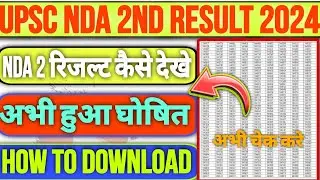 UPSC NDA 2/2024 Result Out | UPSC NDA Cut-off Update | How To Check NDA 2 2024 Exam Result!! 