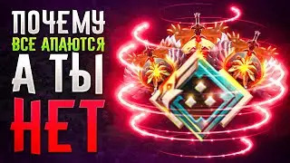 ПОЧЕМУ ТВОЙ РЕЙТИНГ НЕ РАСТЕТ? | ПОЧЕМУ ТЫ ЗАСТРЯЛ НА СВОЕМ MMR?