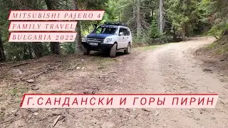 Путешествие в г.Сандански и горы Пирин Pajero 4 Bulgaria 2022 4th part - Pirin mountain