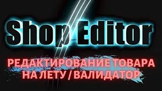 Редактирование карточки товара блок 
