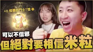 小許｜可以不信邪！但絕對要相信米粒？燦爛內衣大提升！｜天堂W