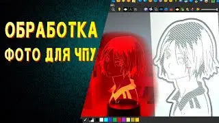 Обработка фото в фотошопе для дальнейшей гравировки или фрезеровки.