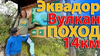 Поход  |  Laguna De Cuicocha  |  Озеро Куикоча