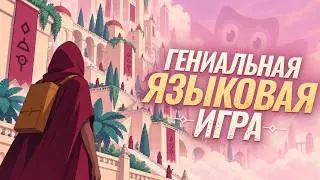 Ты выучишь любой язык после этой игры | Chants of Sennaar