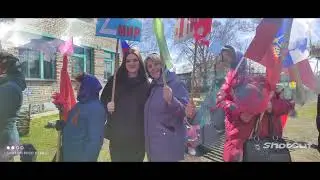 Первомай в с. Шипицыно, 2024г