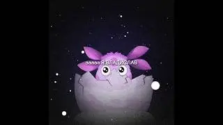 Лунтик это Владислав 