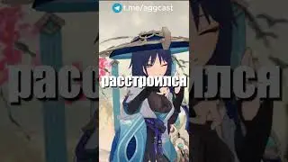 СЕТОС ПРЕСЛЕДУЕТ СТРАННИКА | GENSHIN IMPACT