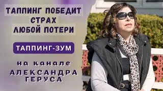 Время праздников.А у Вас на душе страх и тяжесть из-за близких и любимых?Облегчаем состояние быстро