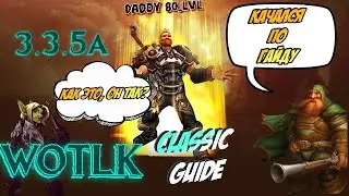#wotlk​