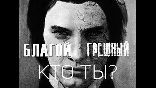 Благой или Грешный. КТО ТЫ? - Мухаммад Мифтахов