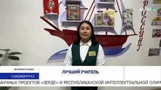 Лучший учитель