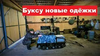 Новый шмот для буксировщика. Суета гаражная.