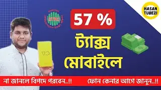 Smartphone Buying Guide | BTRC New Update | না জেনে মোবাইল কিনলে ৫৭% ট্যাক্স দিতে হবে