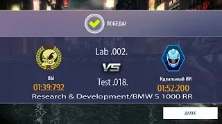 Asphalt 8: Airbornе (Асфальт 8) - BMW S 1000 RR - R&D - Lab .002. - Test .018.