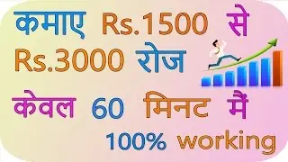 [Hindi] How To Earn Money Rs.1500 To Rs.3000 Per Day? Kamaye 1500 se 3000 Roz? [Payment Proof]