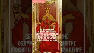 Карта дня на сегодня 23-е октября! ⚖️