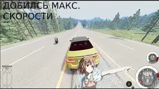 Попутался развить максимальную. Скорость но видимо оказалось зря!!!!!