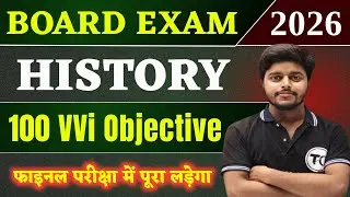 12th History Important Objective 2026 | History Class 12 VVi Questions