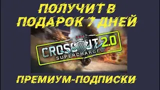 CROSSOUT ламповый вечер в хорошей компании