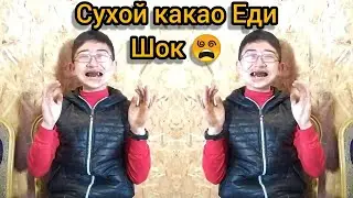 КАТТА КОШИК КИЧКИНА КОШИК ОЙЙИНИ!!!!!! челлендж!!!!