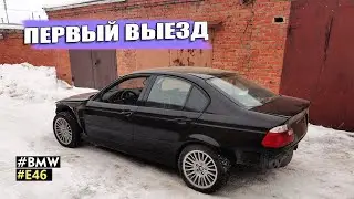 ПЕРВЫЙ ЗАПУСК. Что собрано? Первый выезд