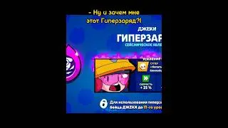 Это судьба? #бравлстарс #brawlstars #prazdnik #джеки #мем