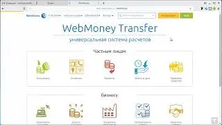 Как открыть кошелек webmoney новый интерфейс | Блог вебмастера
