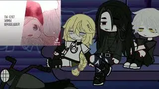 ⊹ฺРеакция оясп⊹ฺ //совренное AU//