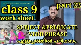 KITE VICTERS ENGLISH CLASS 09 part 22 മലയാളം 