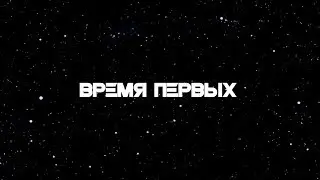 Дебют первокурсников ХТИ "Время первых"