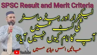 SPSC Result| Merit Criteria| How final list of candidates been prepared| Teacher's Training