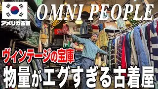 【🔴English subtitles Available】【Vlog】Famous vintage shop in Korea !!! A mountain of vintage items !!!