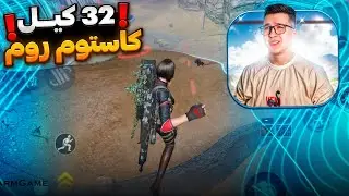 سه نفری تو کاستوم روم تاختیم 😖 کالاف دیوتی موبایل