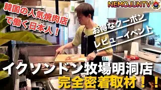 [Korea] Sneaking into the workplace of Japanese people working in Korea (close coverage)