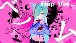 【歌ってみた】ベノム　Rap Ver.  covered by 閻 夢々