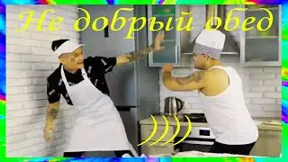 джавид и моргенштерн НЕ добрый обед