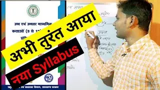 jac board class 10_12 syllabus 2021 I jac board ka syllabus 2021 I jac board model paper 2021 pdf