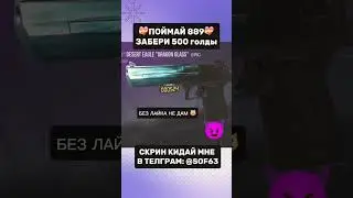 #стандоф #раздачаскинов #голда #standoff2 #веля #so2 #saints #hzn #blacksky #абовен #тиктак #мувик