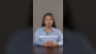 Одна из схем / Восьмая Заповедь #shorts #авторскоеправо