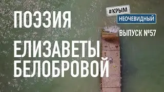 #КрымНеОчевидный