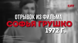 Передний край борьбы - отрывок из «Софья Грушко» | Союз Пролетарского Творчества | КПР