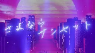 スガ シカオ  「さよならサンセット」（from 大感謝祭 2022）