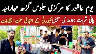 یوم عاشور کا مرکزی جلوس گڑھ مہاراجہ