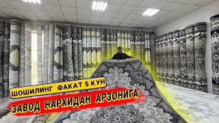 ОПТОМ  ГИЛАМЛАР  ЗАВОД  НАРХИДАН  АРЗОНИГА   5-НОЯБРЬГАЧА  УЛГИРИБ  КОЛИНГ  !