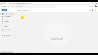 Как хранить информацию на гугл диске