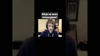 Ninja больше не на Twitch