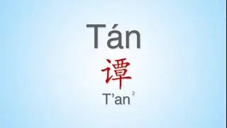How to properly pronounce 