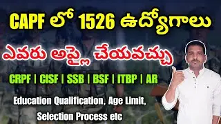 CAPF లో 1526 పోస్టులకు నోటిఫికేషన్ విడుదల | CAPF 1526 Posts 2024 Notification Full Details In Telugu