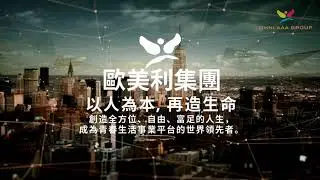 歐美利新模式（繁體）