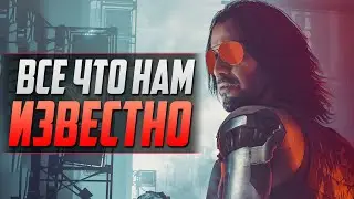 CYBERPUNK 2077 - ВСЕ ЧТО ИЗВЕСТНО О DLC PHANTOM LIBERTY